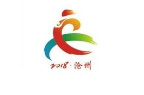 河北省第10届少数民族传统体育运动会