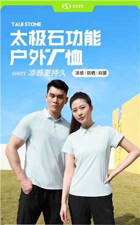 太极石功能户外T恤1