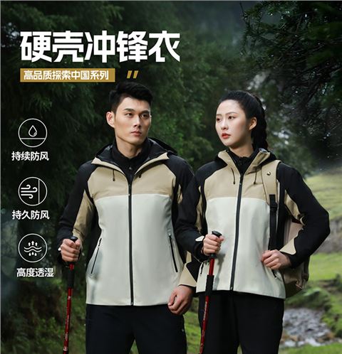 时尚硬壳冲锋衣
