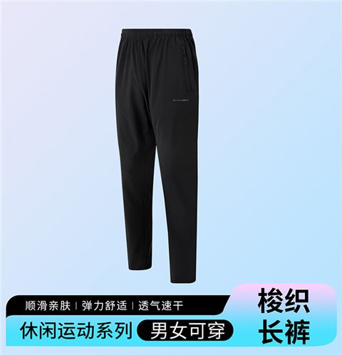梭织长裤