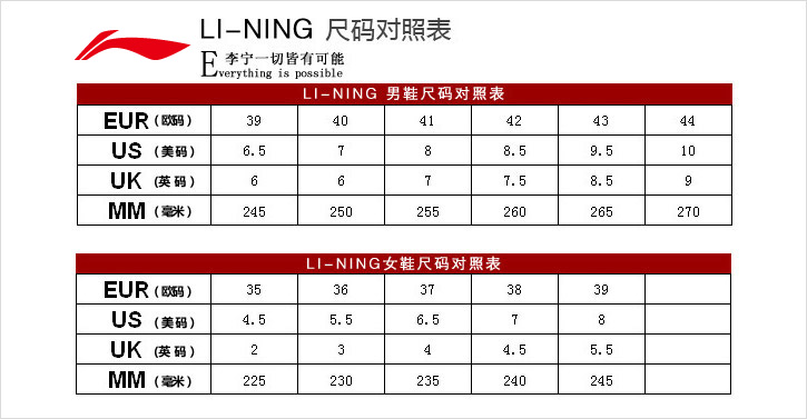 李宁鞋码对照表