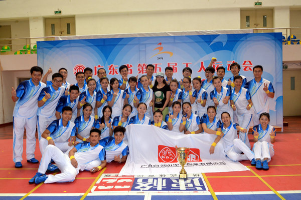 广东省第五届工人运动会