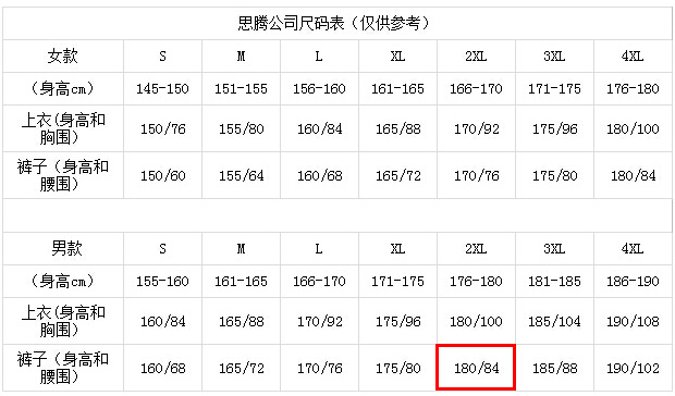 思腾XXL号尺寸