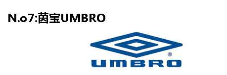 世界名牌运动服标志及介绍：umbro