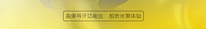 58336T恤采用的面料