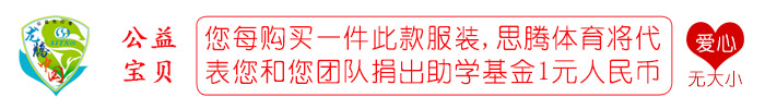 思腾参加公益助学宣传
