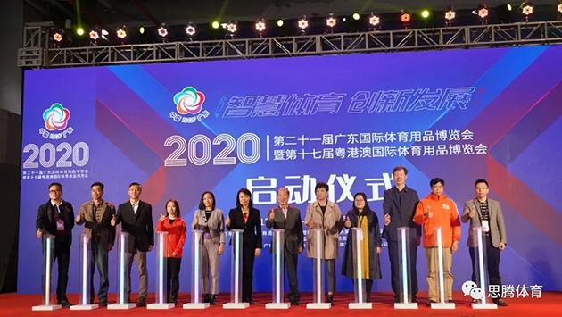 2020广东体博会