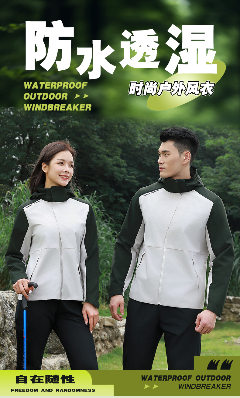 时尚户外风衣 图1 时尚户外风衣 图1