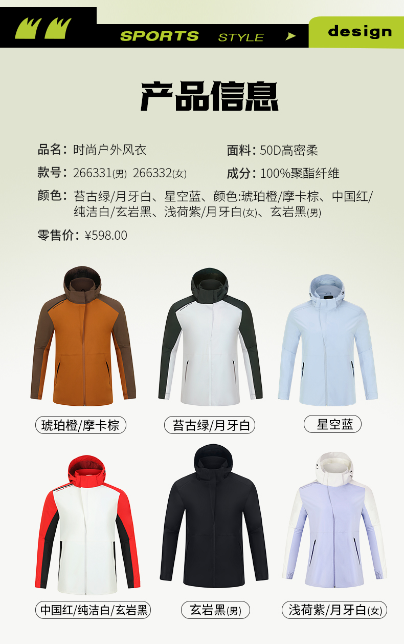 时尚户外风衣 图9 时尚户外风衣 图9