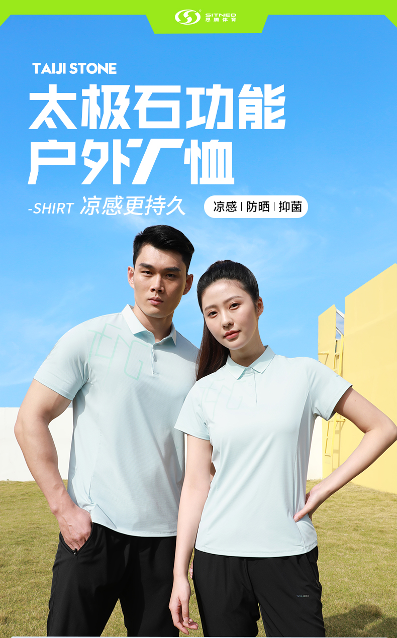 太极石功能户外T恤1