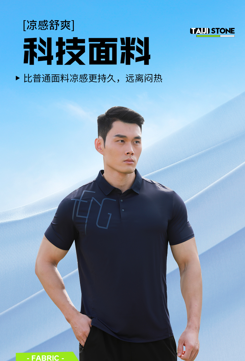 太极石功能户外T恤4
