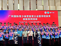思腾体育助力广州国际青少体育教育大会暨学校体育创新系列活动隆重举行