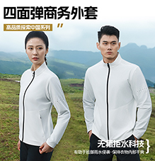 四面弹商务外套 TS03/TS04 四面弹商务外套 TS03/TS04