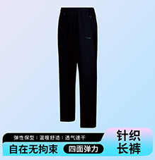 针织长裤 K27897/K27898